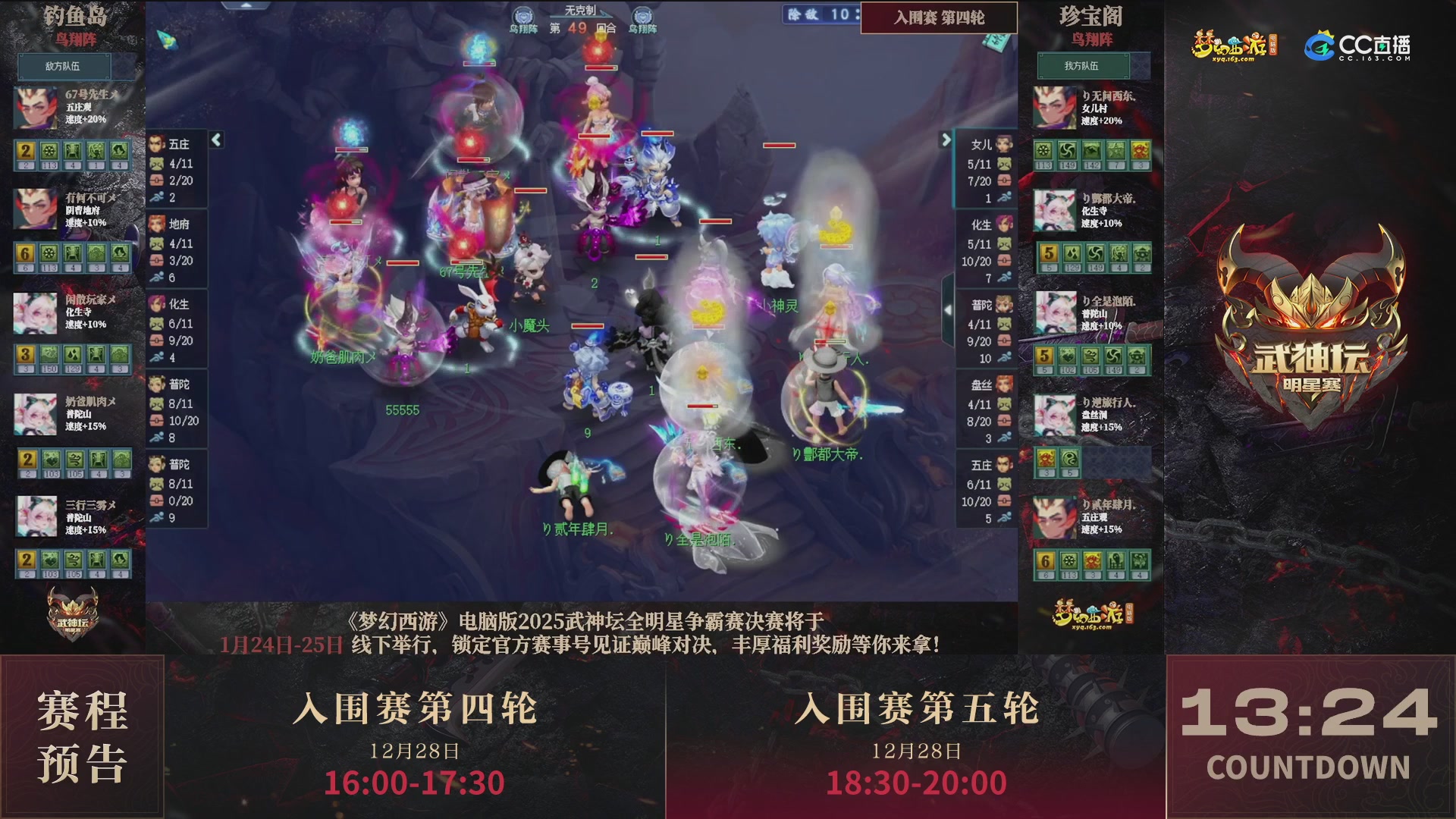 【重播】2025武神坛全明星争霸赛-入围赛