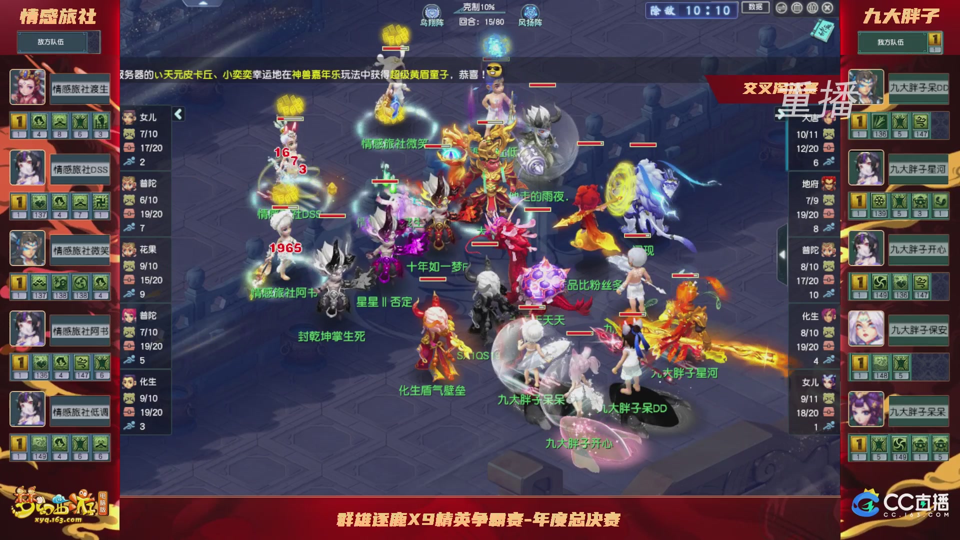 【重播】群雄逐鹿X9精英争霸赛-年度总决赛小组赛