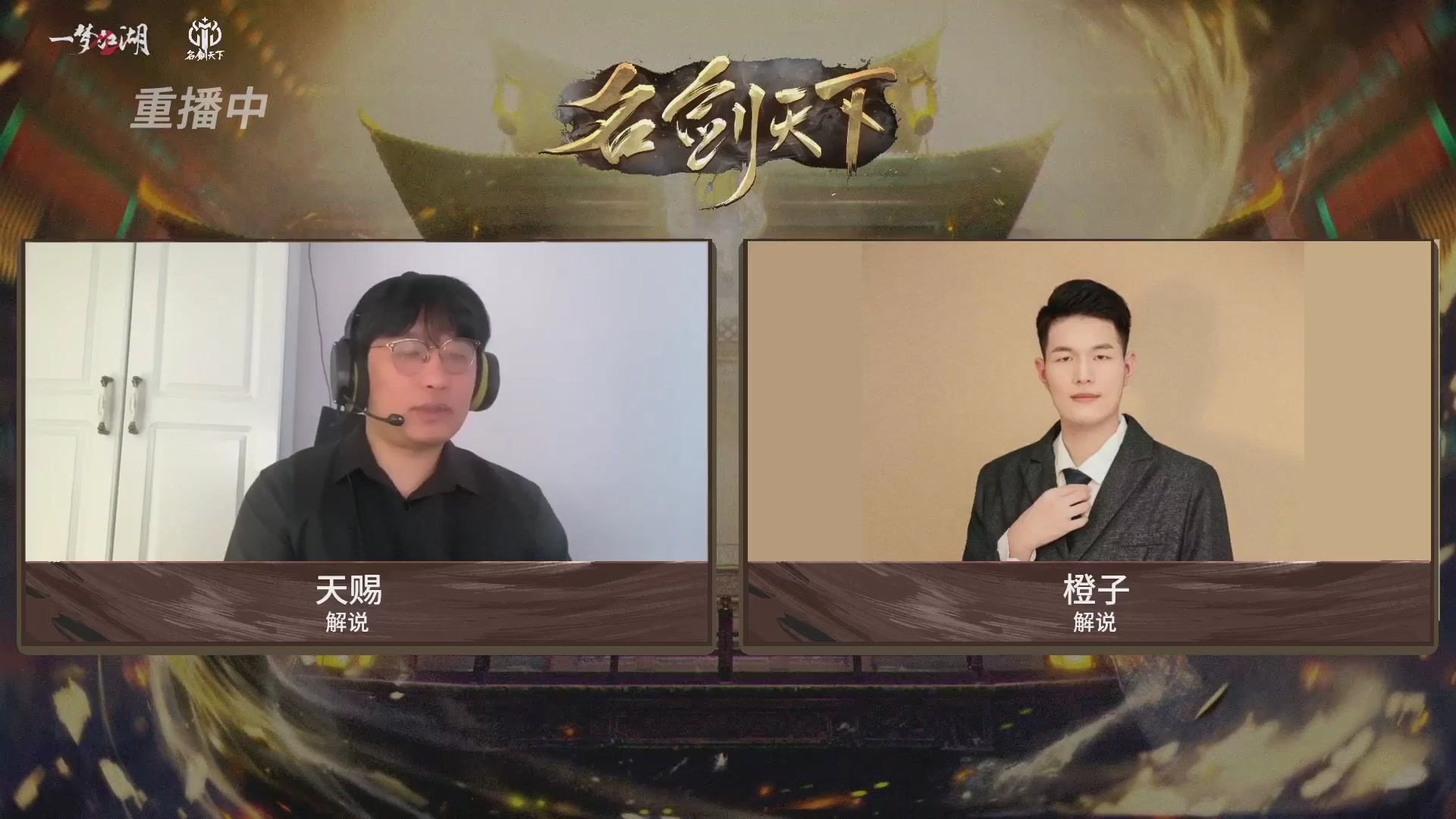 【重播】【官方】《一梦江湖》第十七届名剑天下