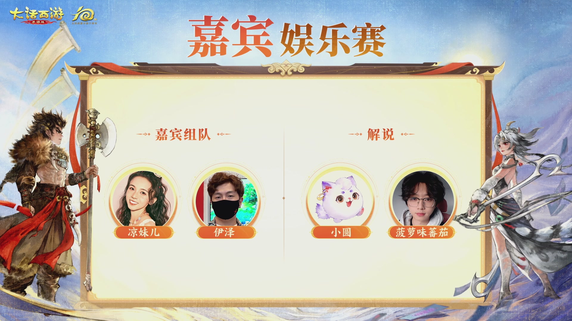 大话手游御兽争锋资料片节目-御兽趣玩会