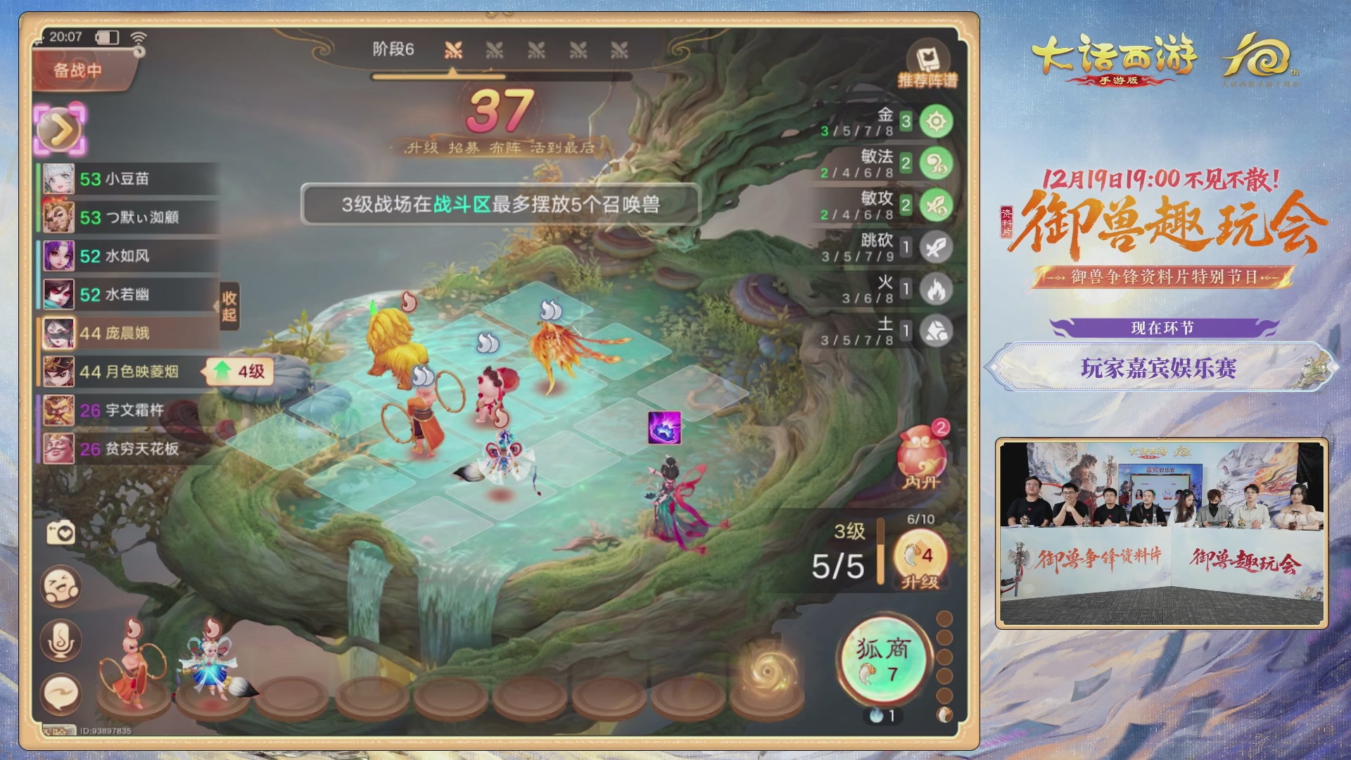 大话手游御兽争锋资料片节目-御兽趣玩会