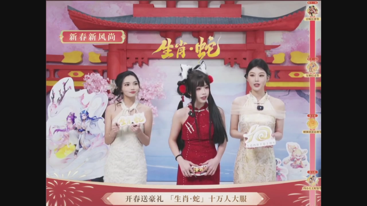 「生肖·蛇」十万人服直播活动