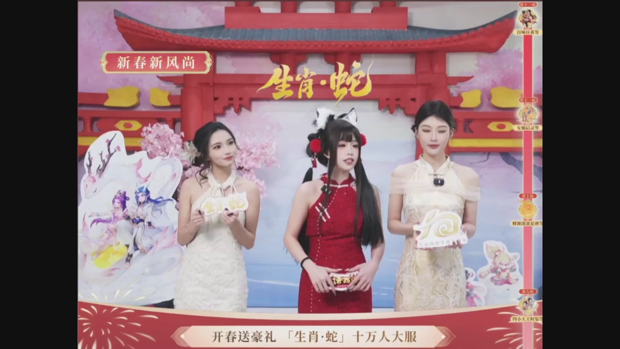 「生肖·蛇」十万人服直播活动