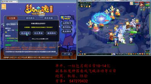 跑商抓鬼经验月刷