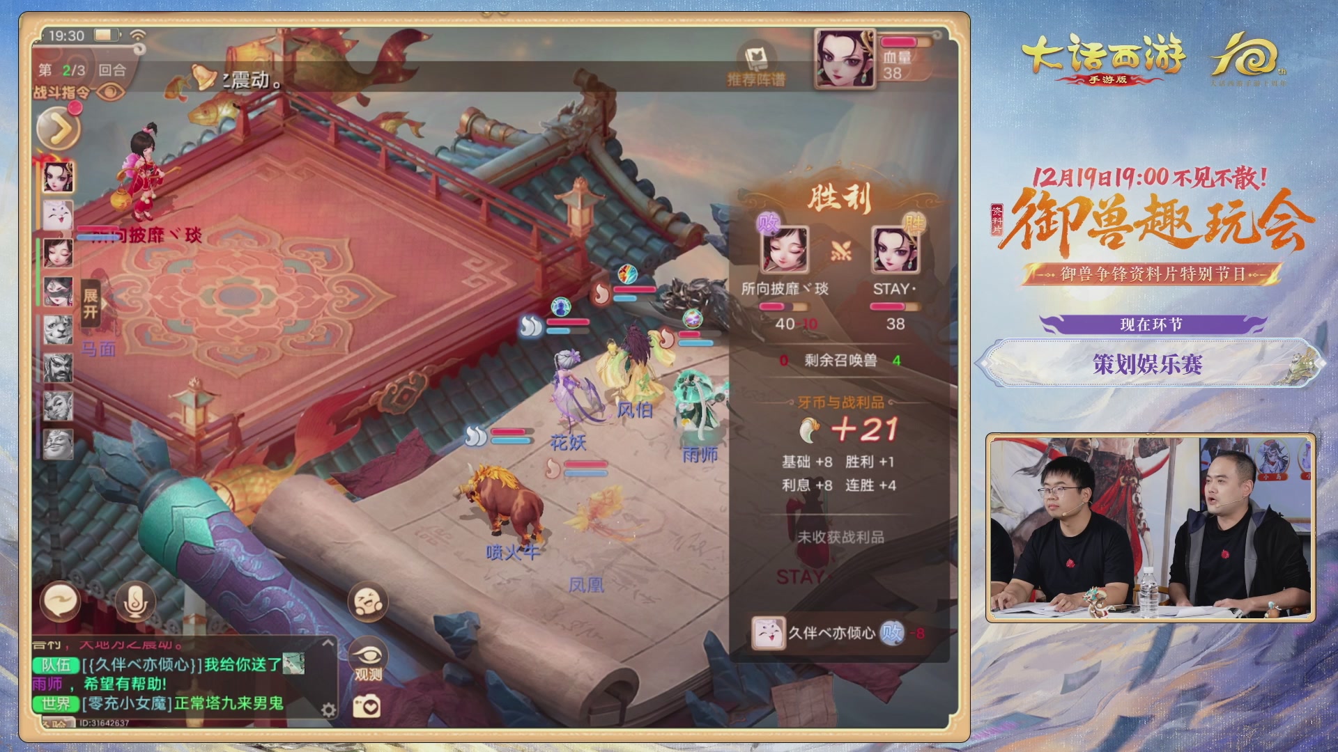 大话手游御兽争锋资料片节目-御兽趣玩会