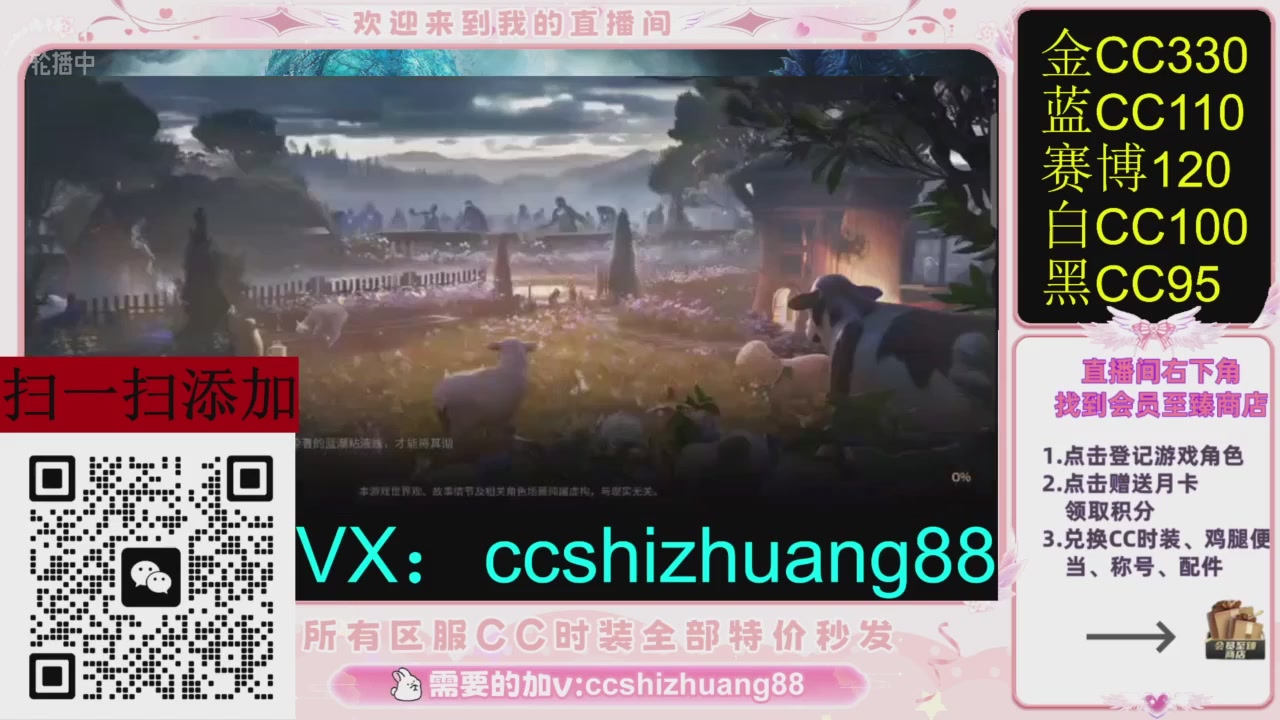 全服时装CC秒发（不是直播是回放哦）需要加V