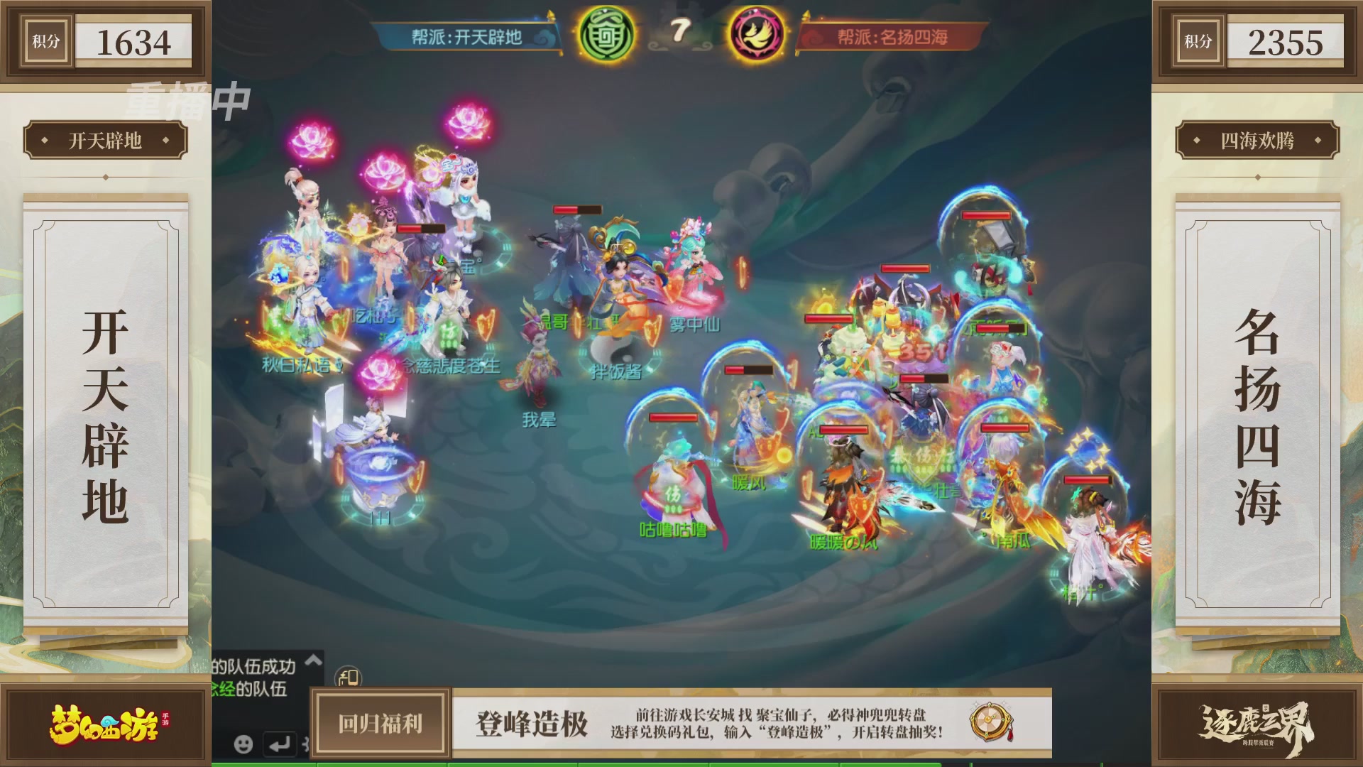 逐鹿三界帮派联赛