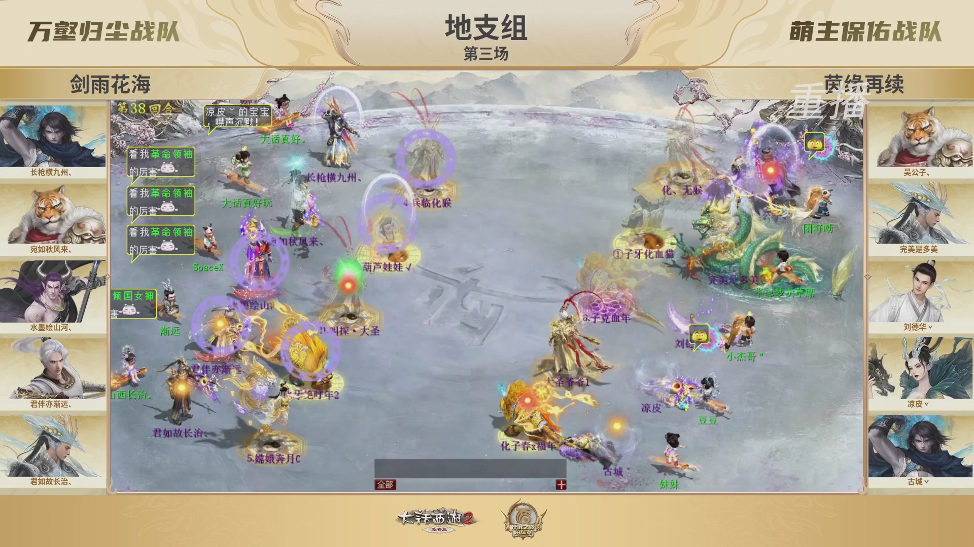 《大话西游2免费版》常规服 2025比武之巅荣耀赛