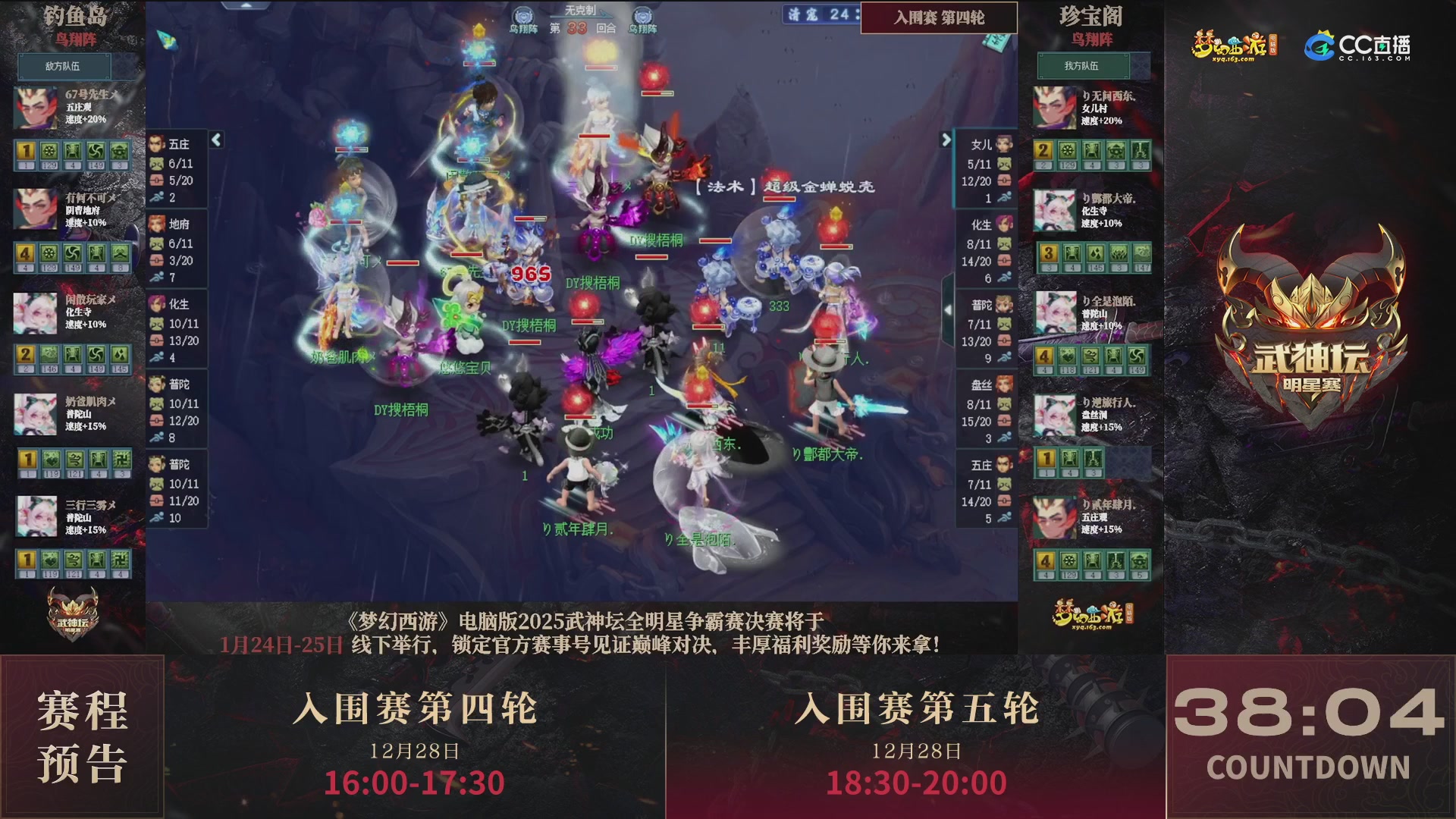 【重播】2025武神坛全明星争霸赛-入围赛