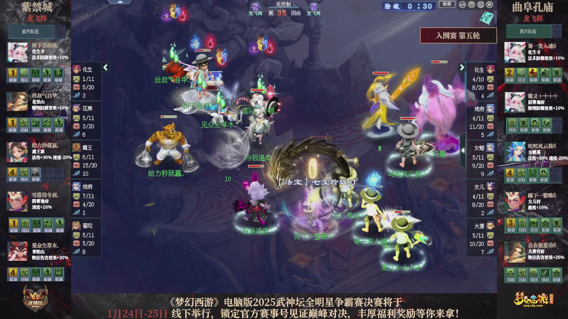 【重播】2025武神坛全明星争霸赛-入围赛