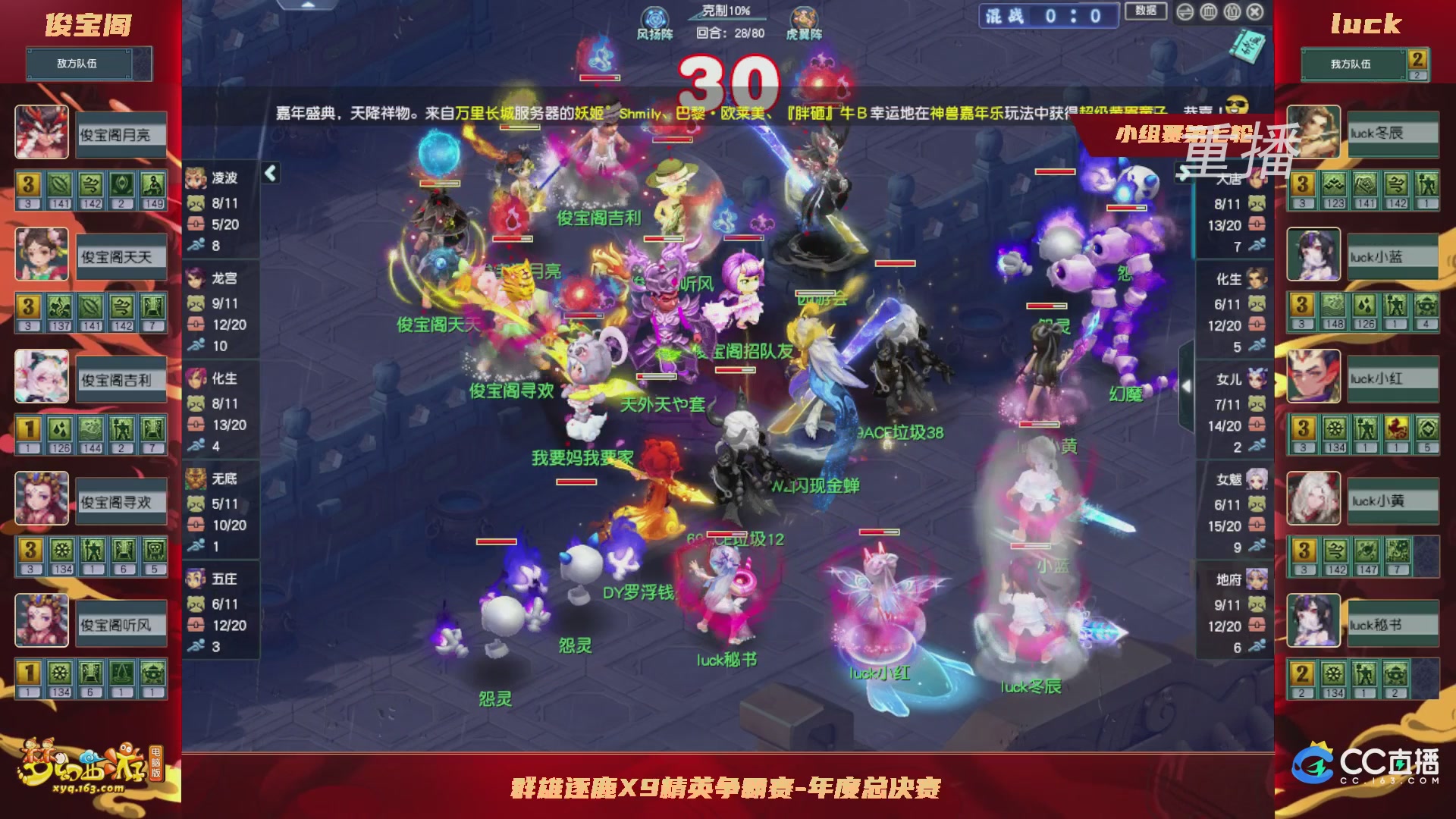 【重播】群雄逐鹿X9精英争霸赛-年度总决赛小组赛