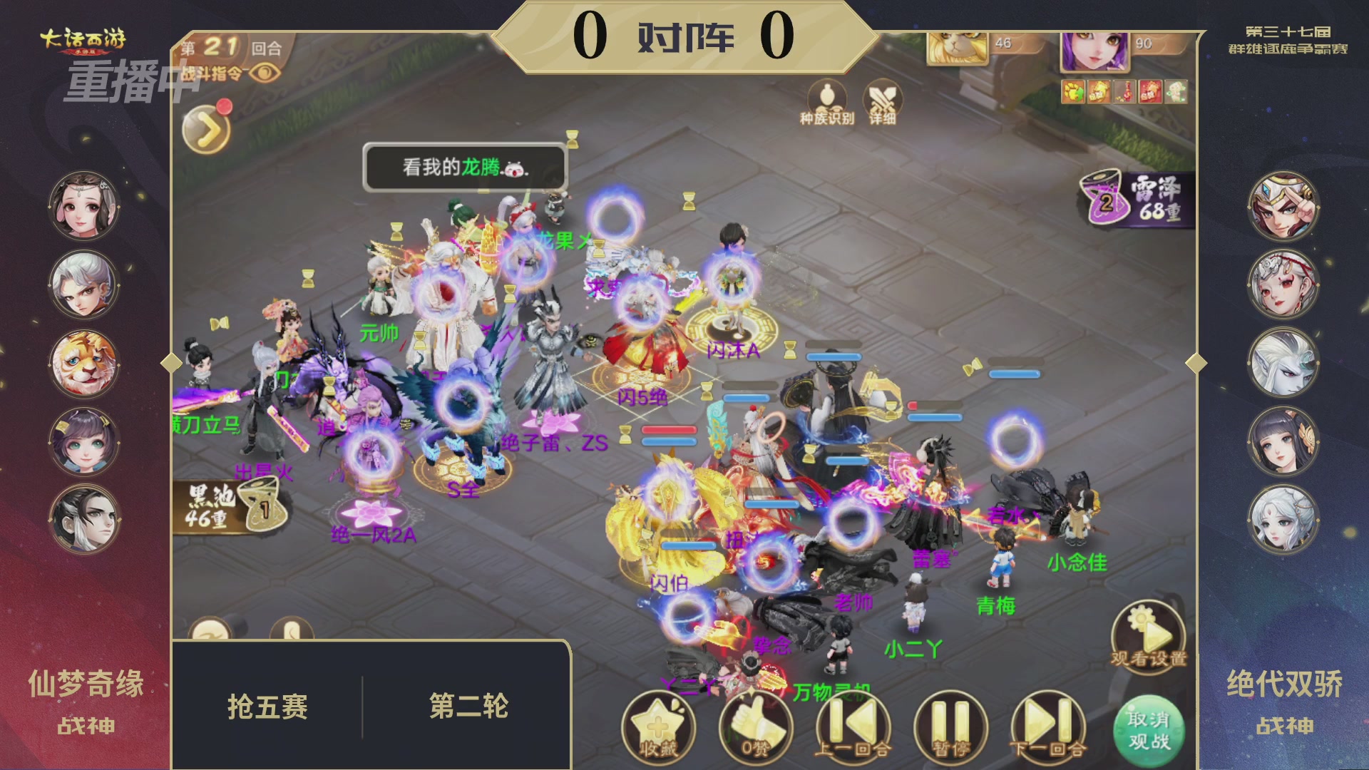 2025《大话西游》手游第37届群雄逐鹿争霸赛