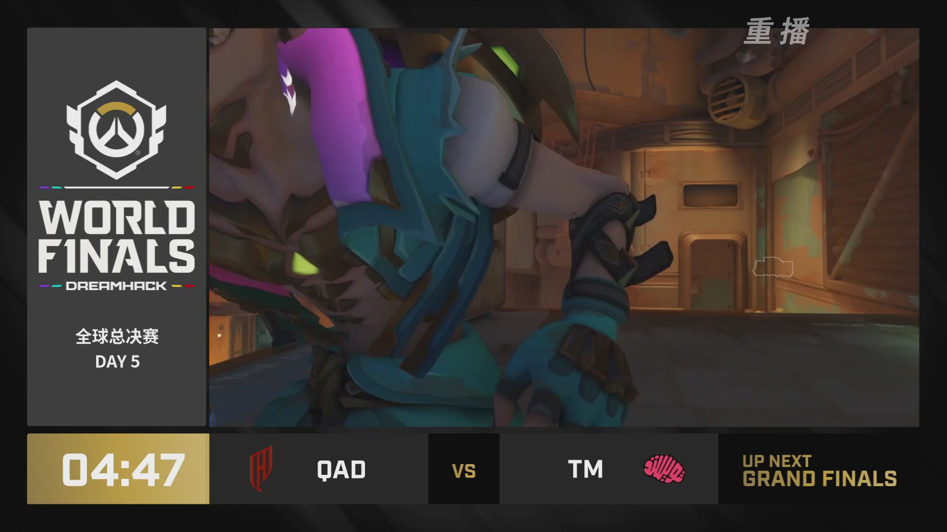 【重播】2025守望先锋全球总决赛 DAY5