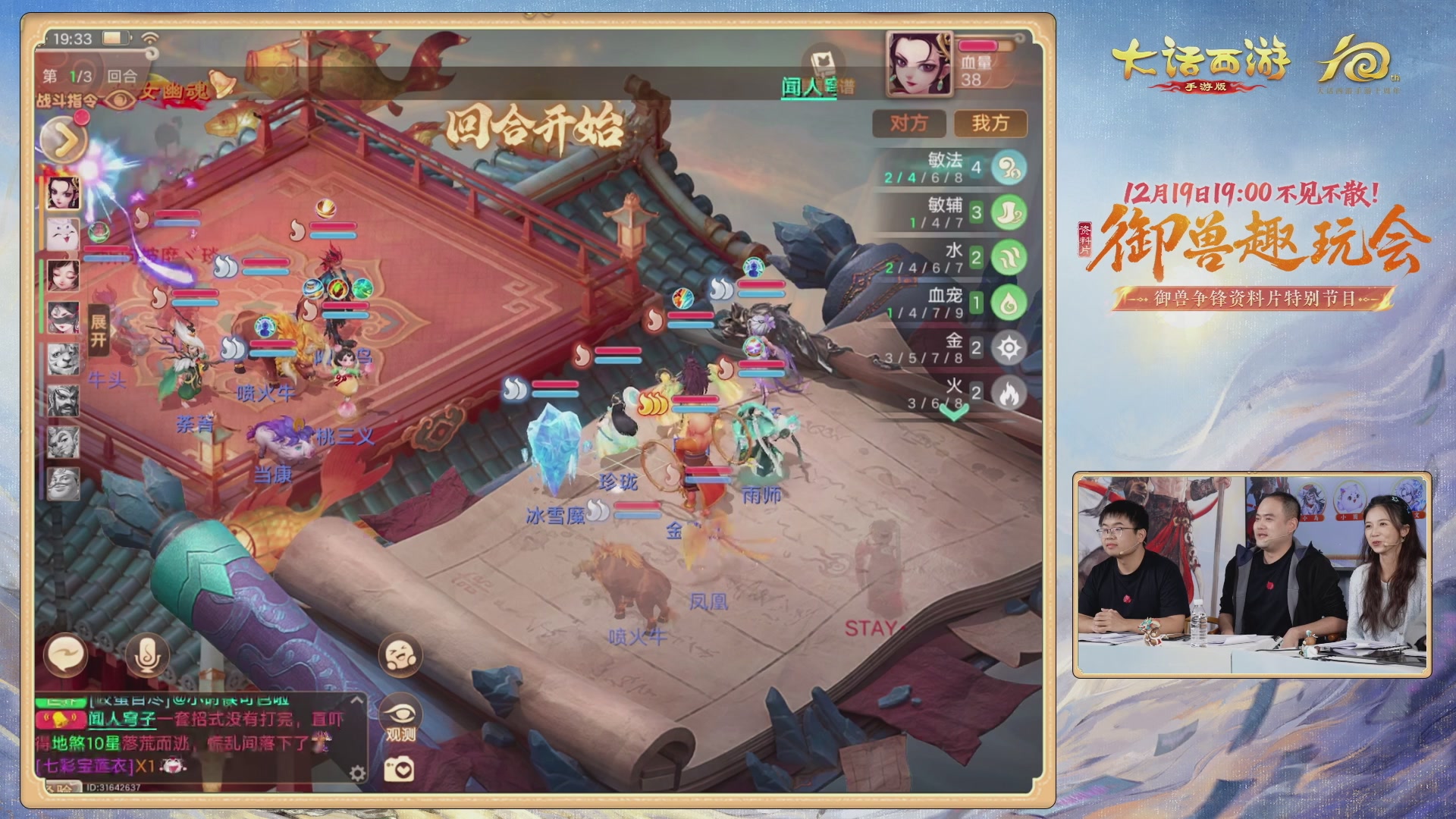 大话手游御兽争锋资料片节目-御兽趣玩会