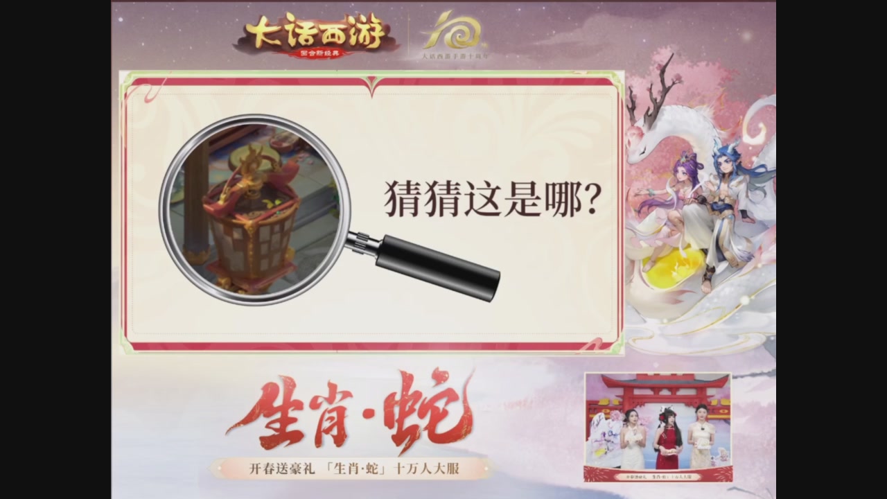 「生肖·蛇」十万人服直播活动