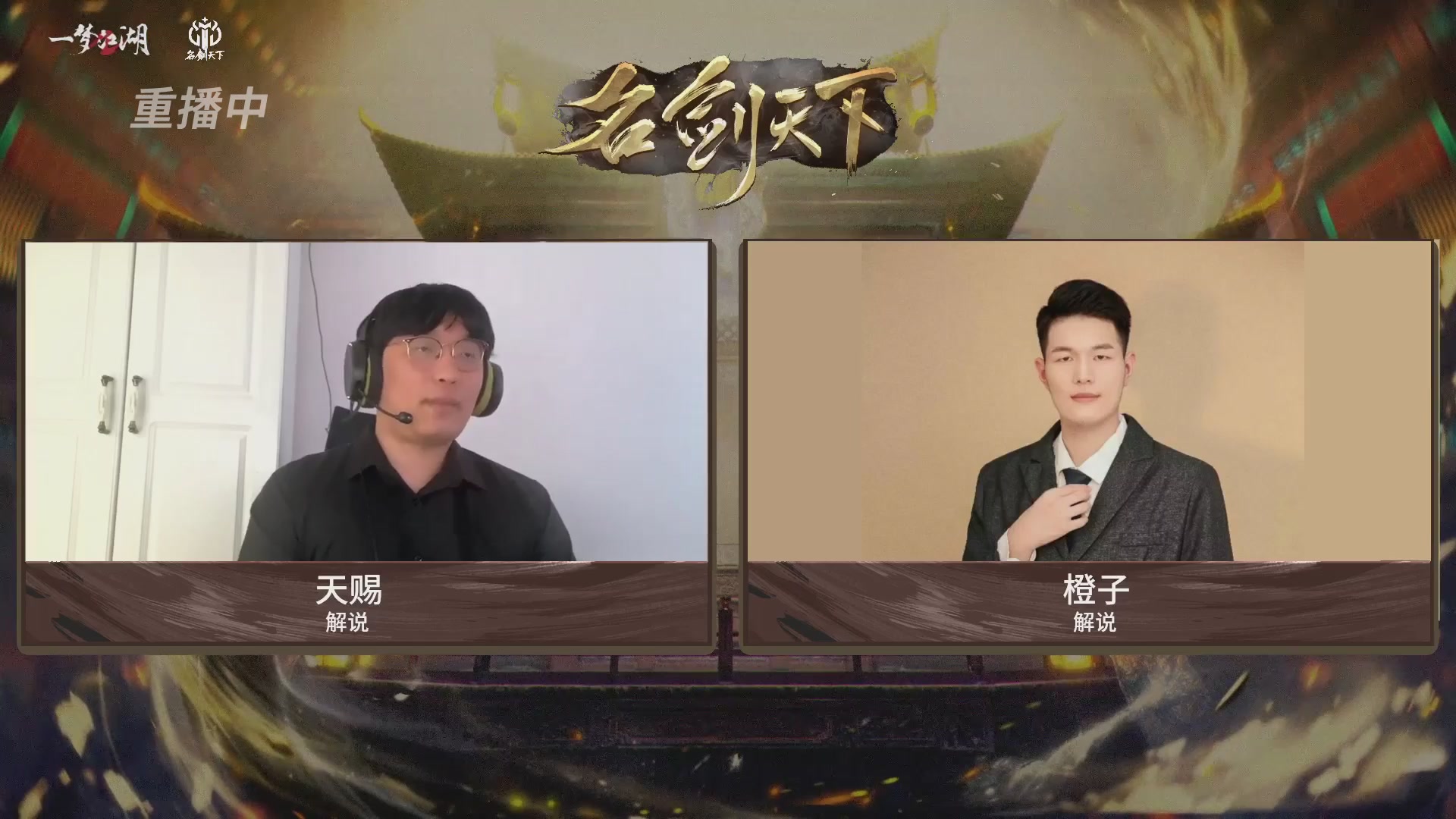 【重播】【官方】《一梦江湖》第十七届名剑天下