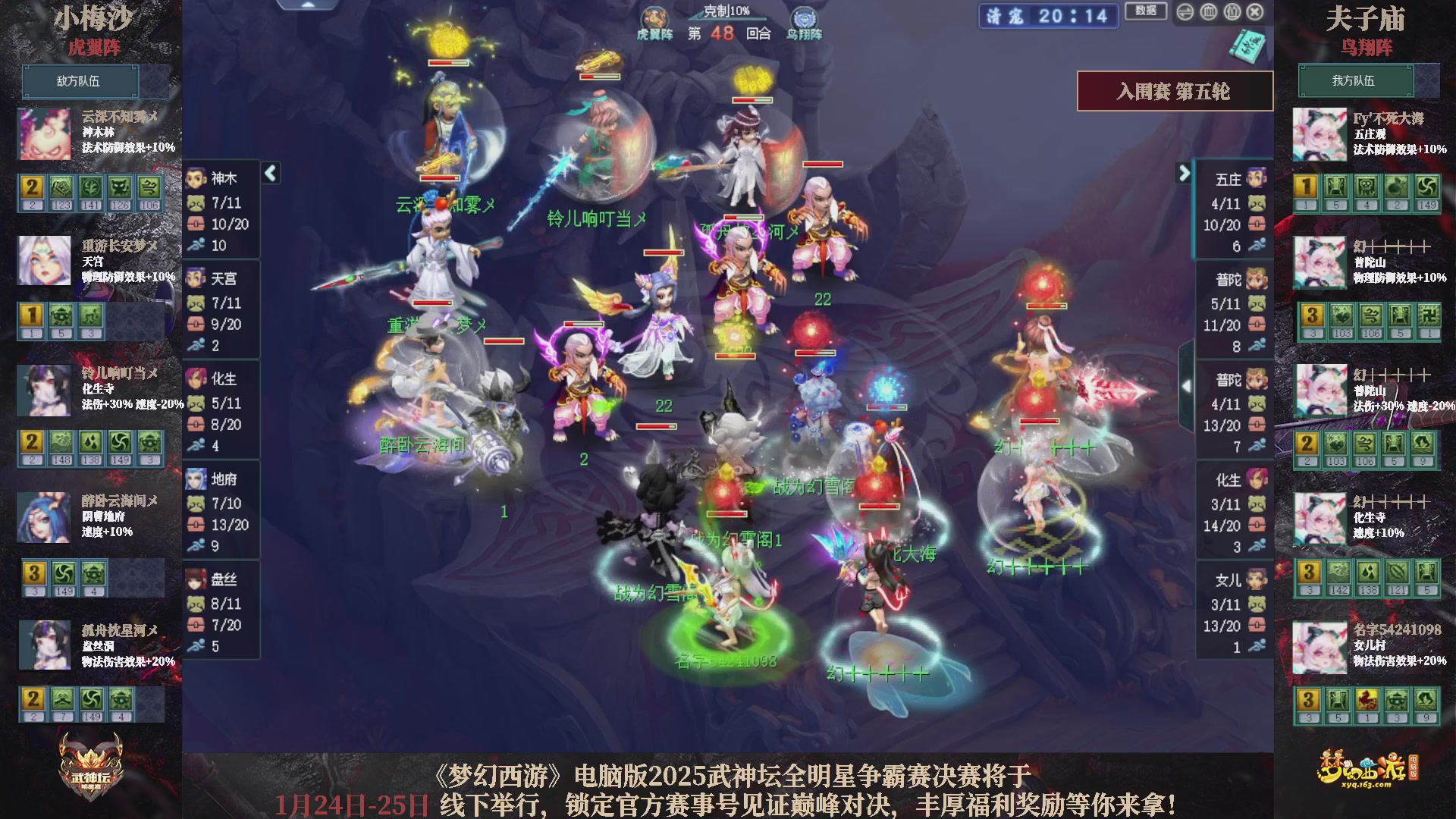 【重播】2025武神坛全明星争霸赛-入围赛