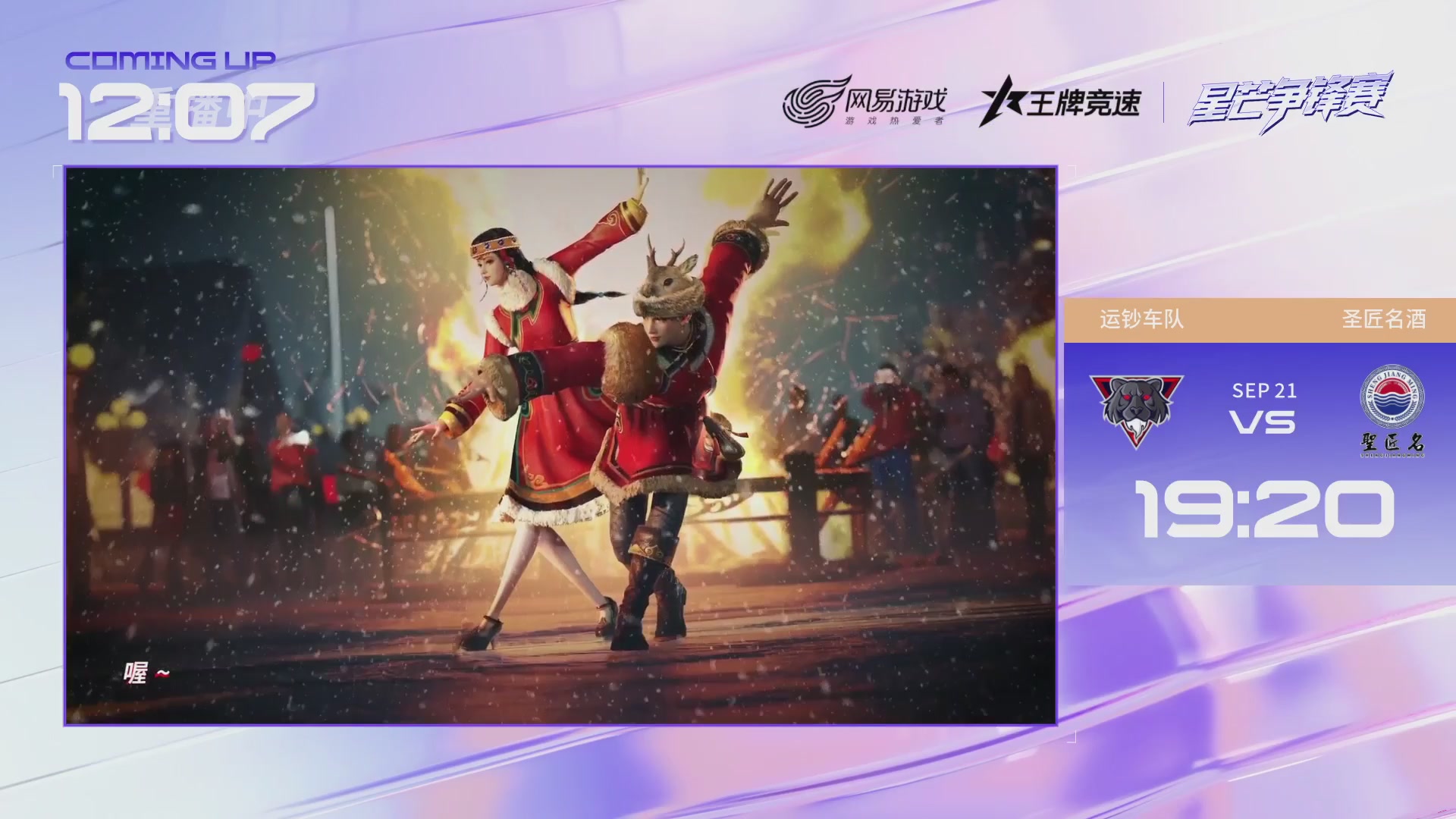 【重播】《王牌竞速》星芒争锋赛DAY2决赛日