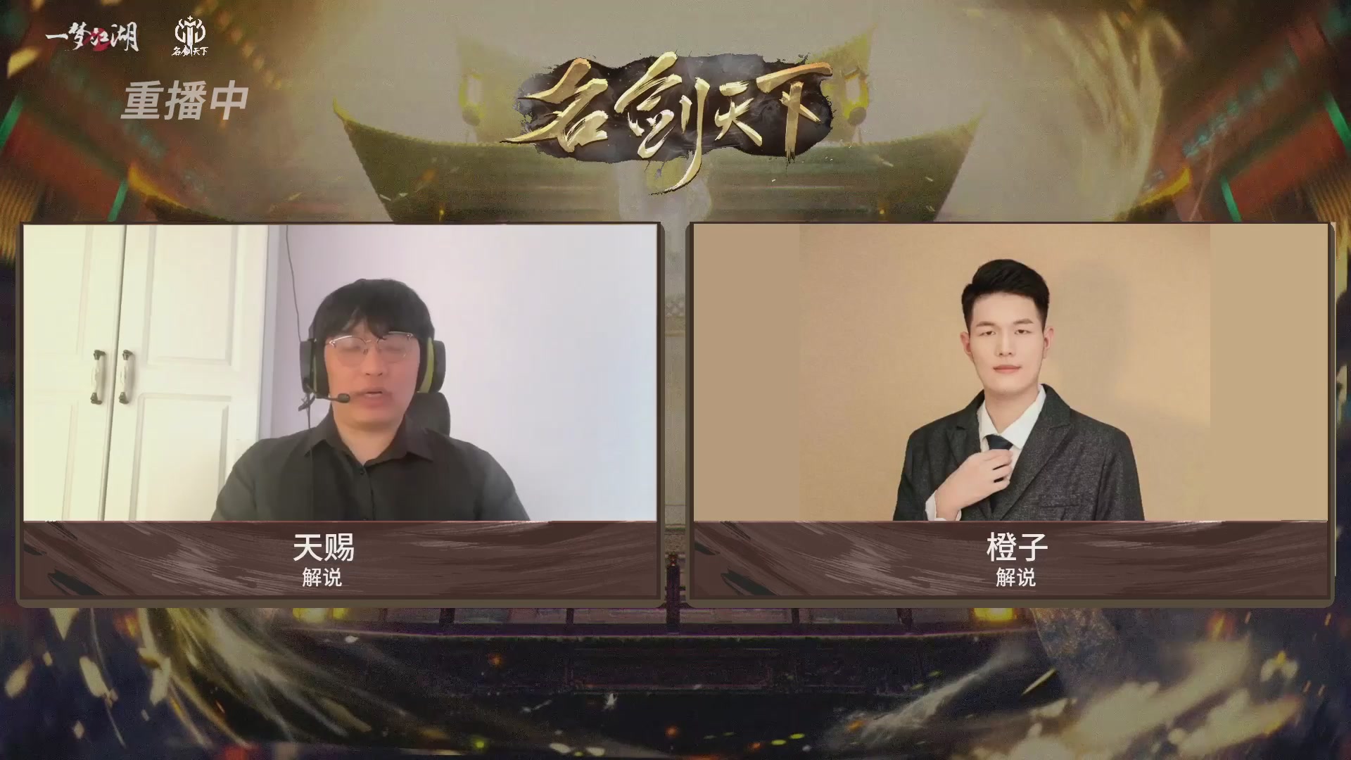 【重播】【官方】《一梦江湖》第十七届名剑天下