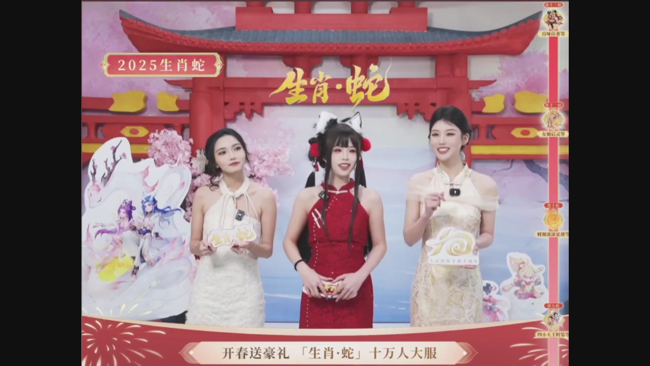 「生肖·蛇」十万人服直播活动