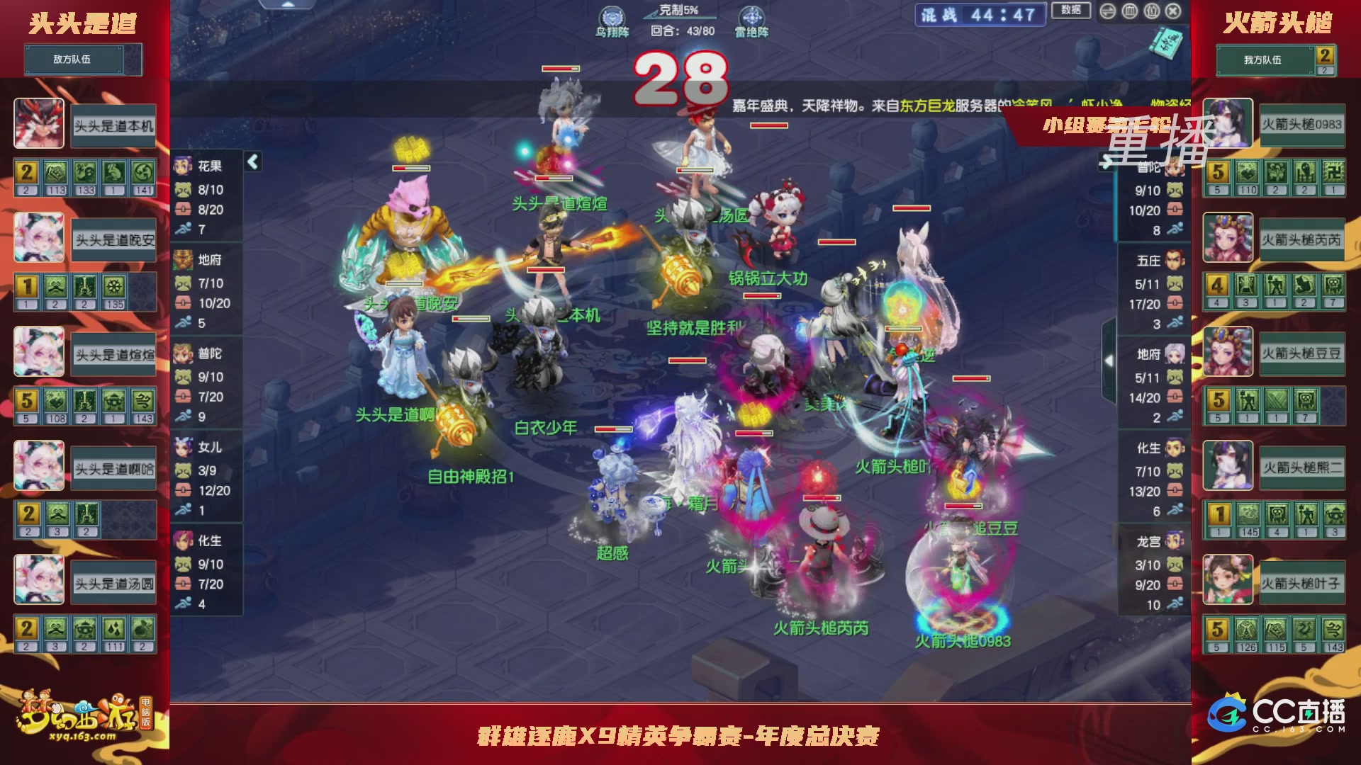 【重播】群雄逐鹿X9精英争霸赛-年度总决赛小组赛