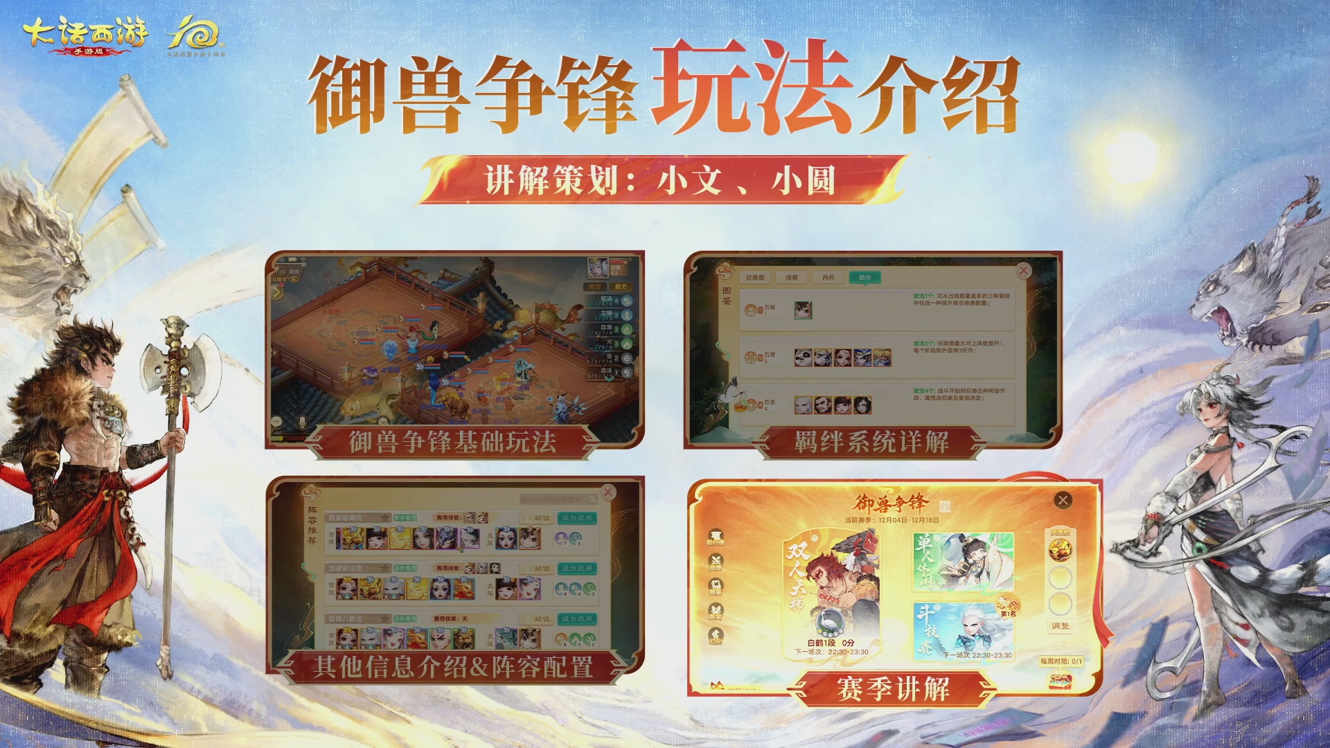 大话手游御兽争锋资料片节目-御兽趣玩会