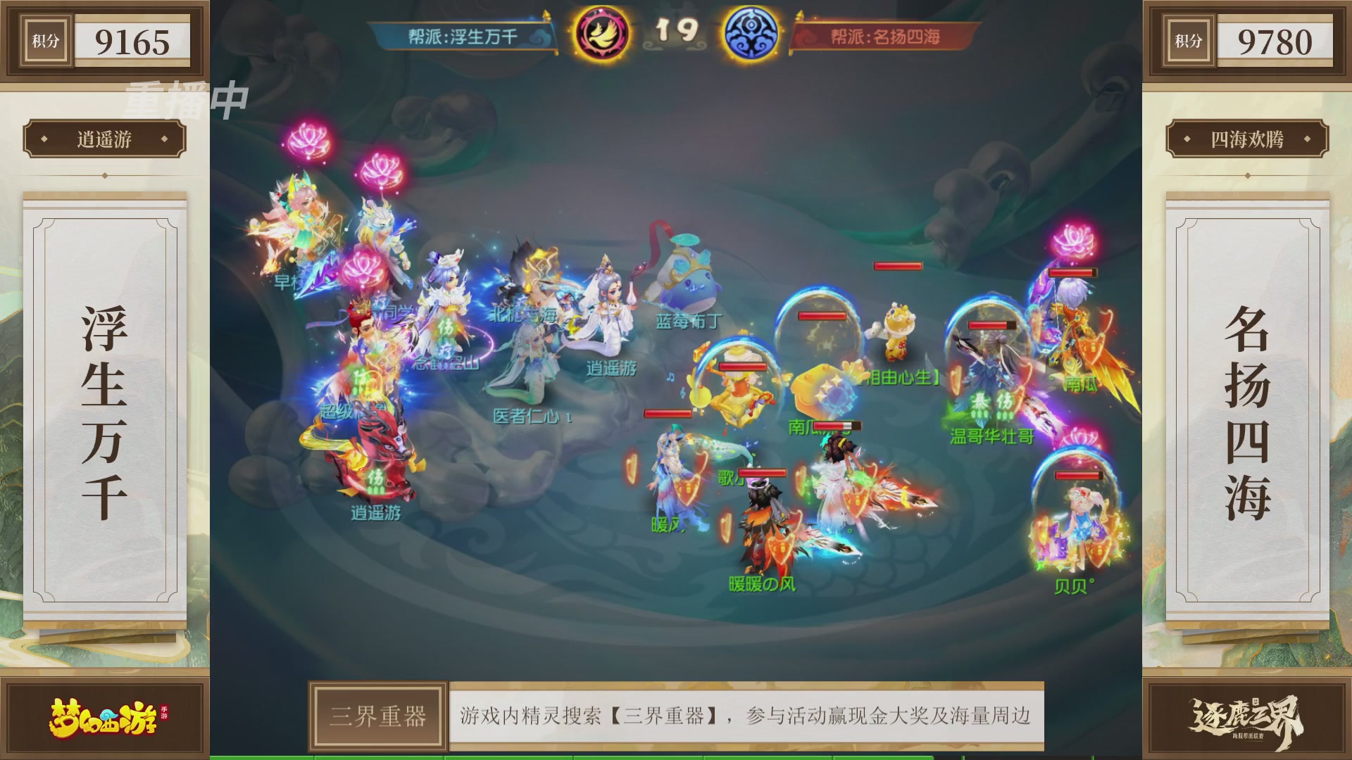 逐鹿三界帮派联赛