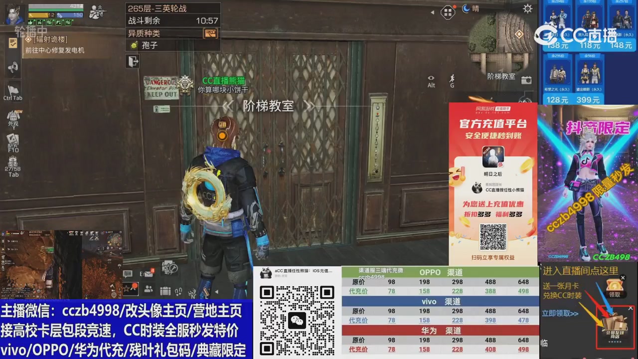 高校卡层CC时装加v回放轮播