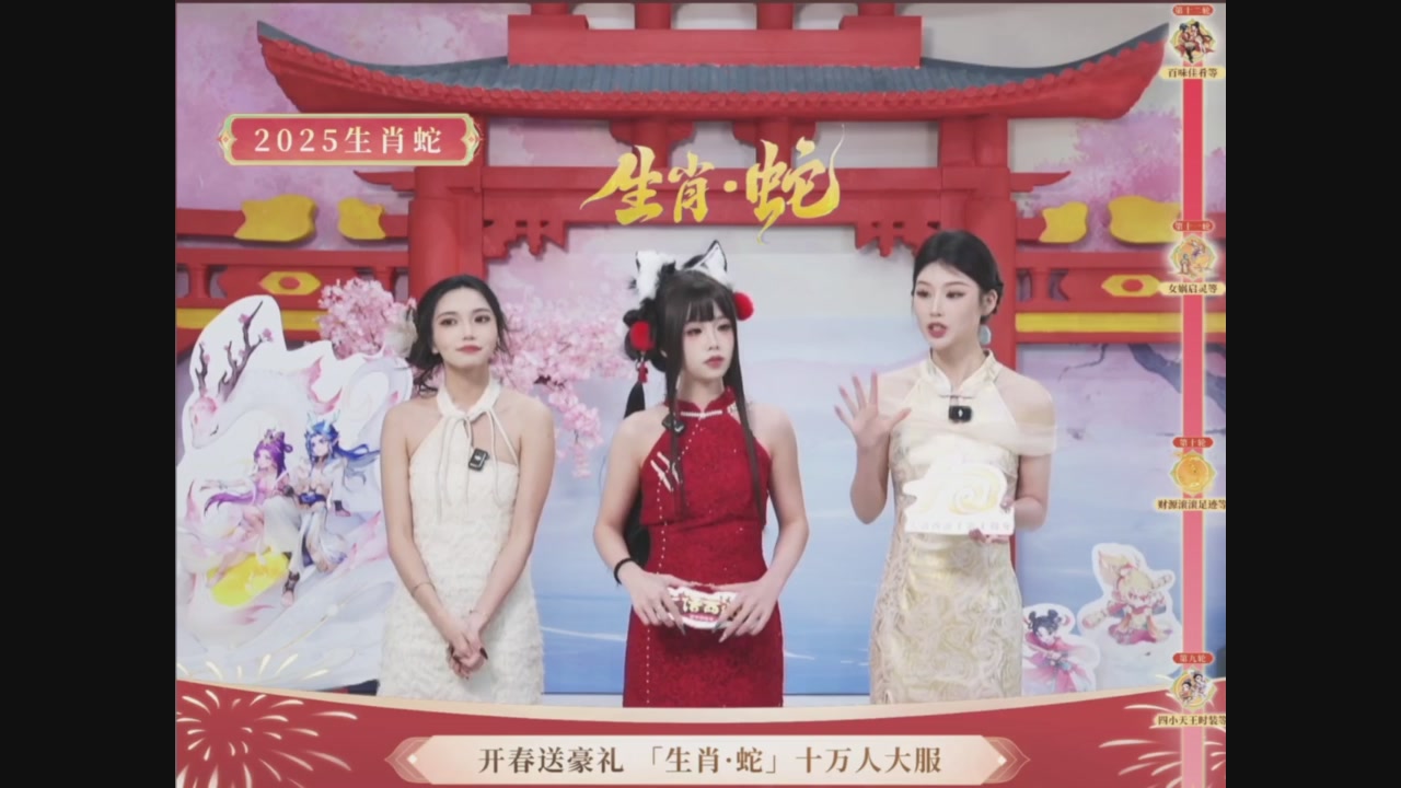 「生肖·蛇」十万人服直播活动