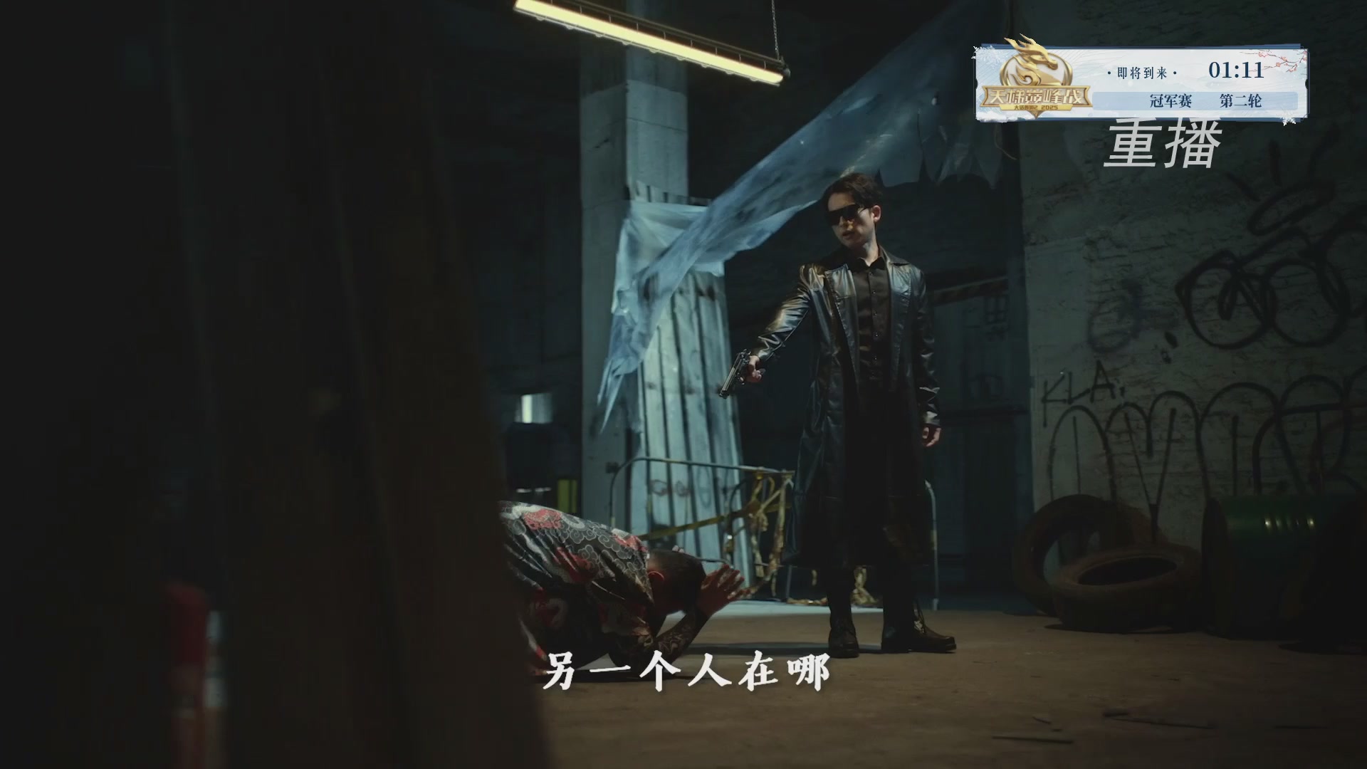 【重播】《大话西游2经典版》天梯巅峰战冬季赛