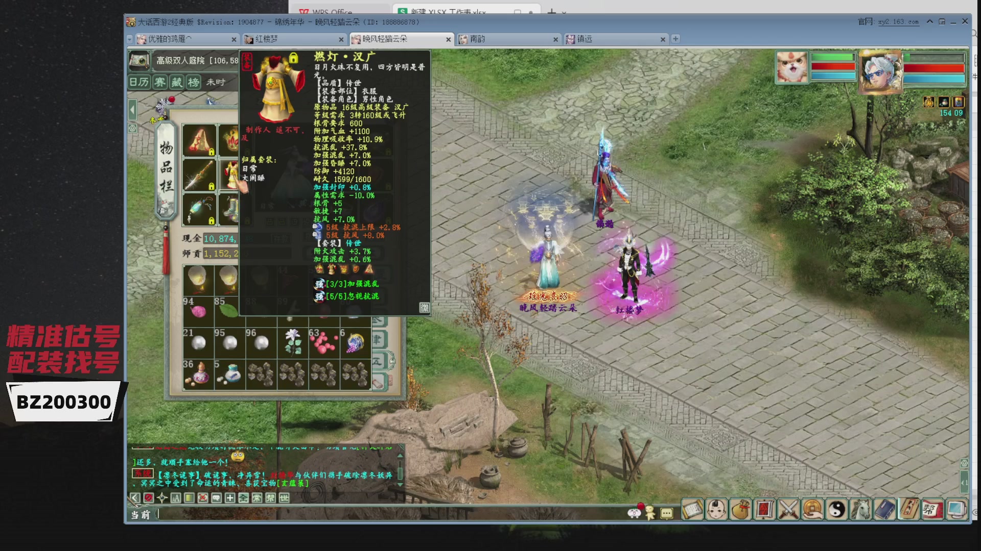 代售，精准估号