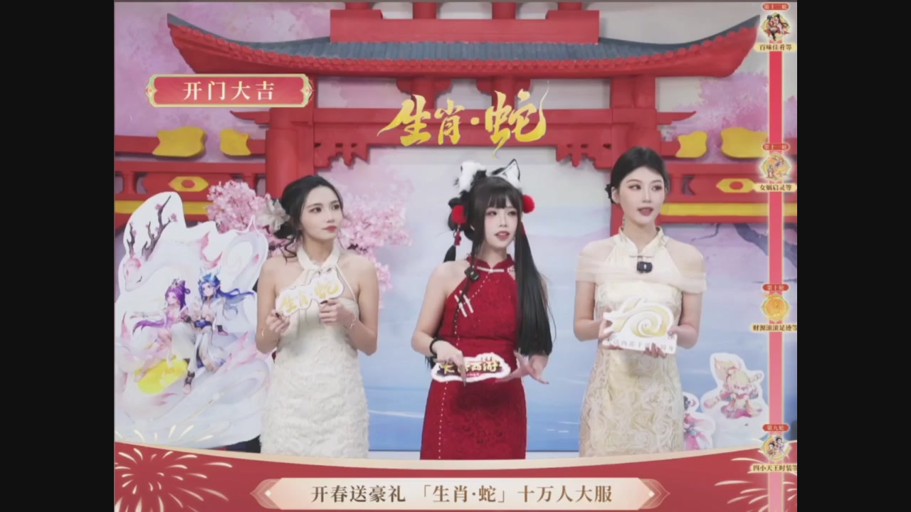 「生肖·蛇」十万人服直播活动