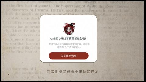 小米庄园搬家助手