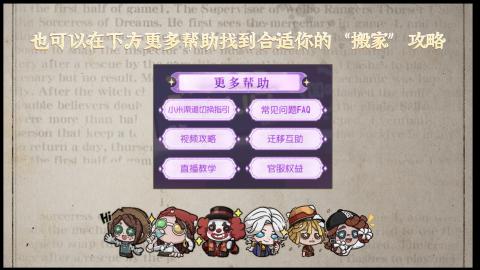 小米庄园搬家助手