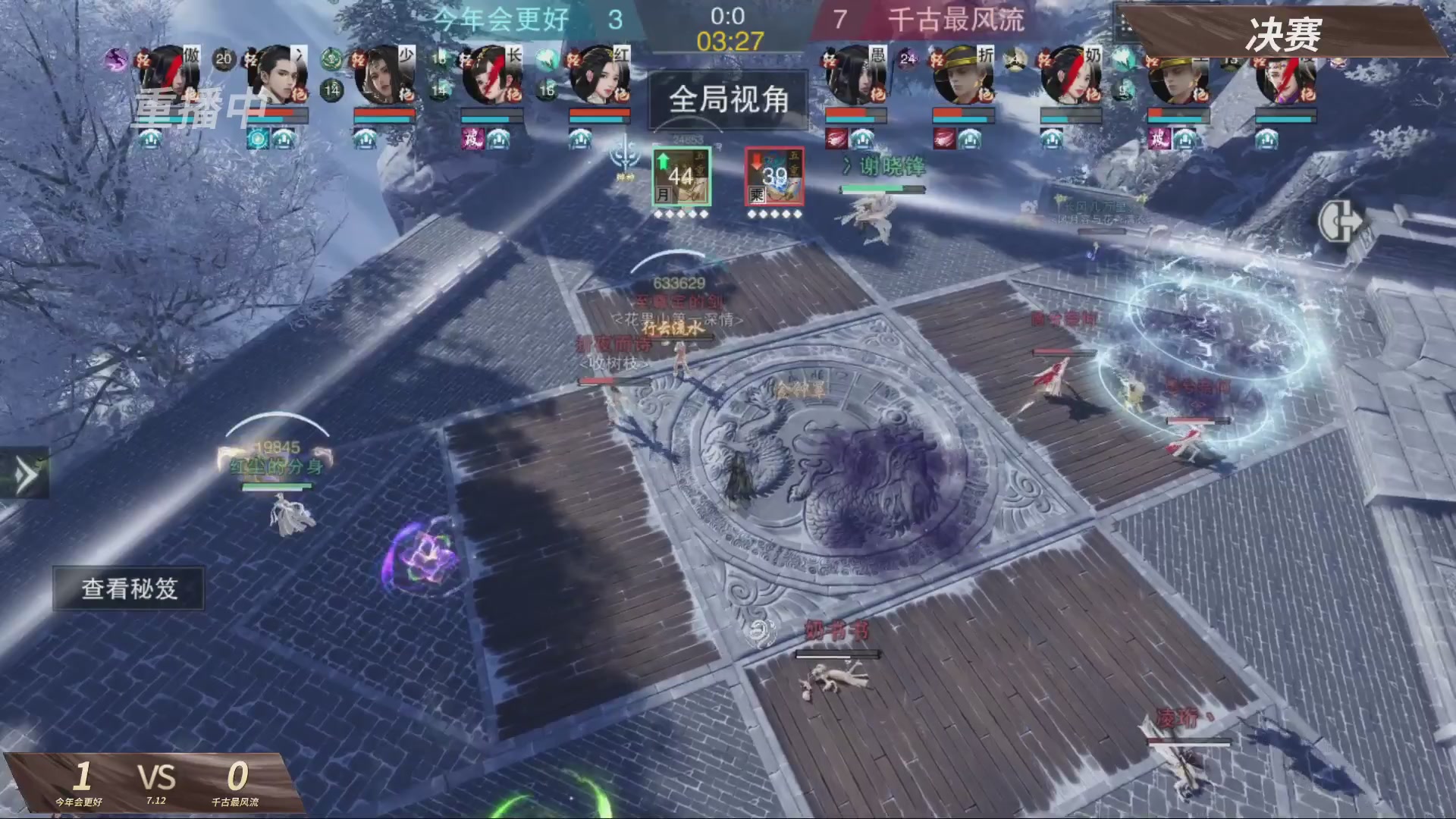 【重播】【官方】《一梦江湖》第十七届名剑天下