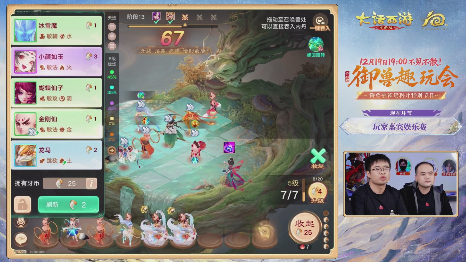 大话手游御兽争锋资料片节目-御兽趣玩会