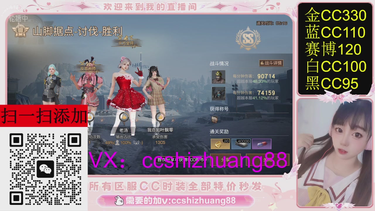 特价出所有区服CC时装现货。