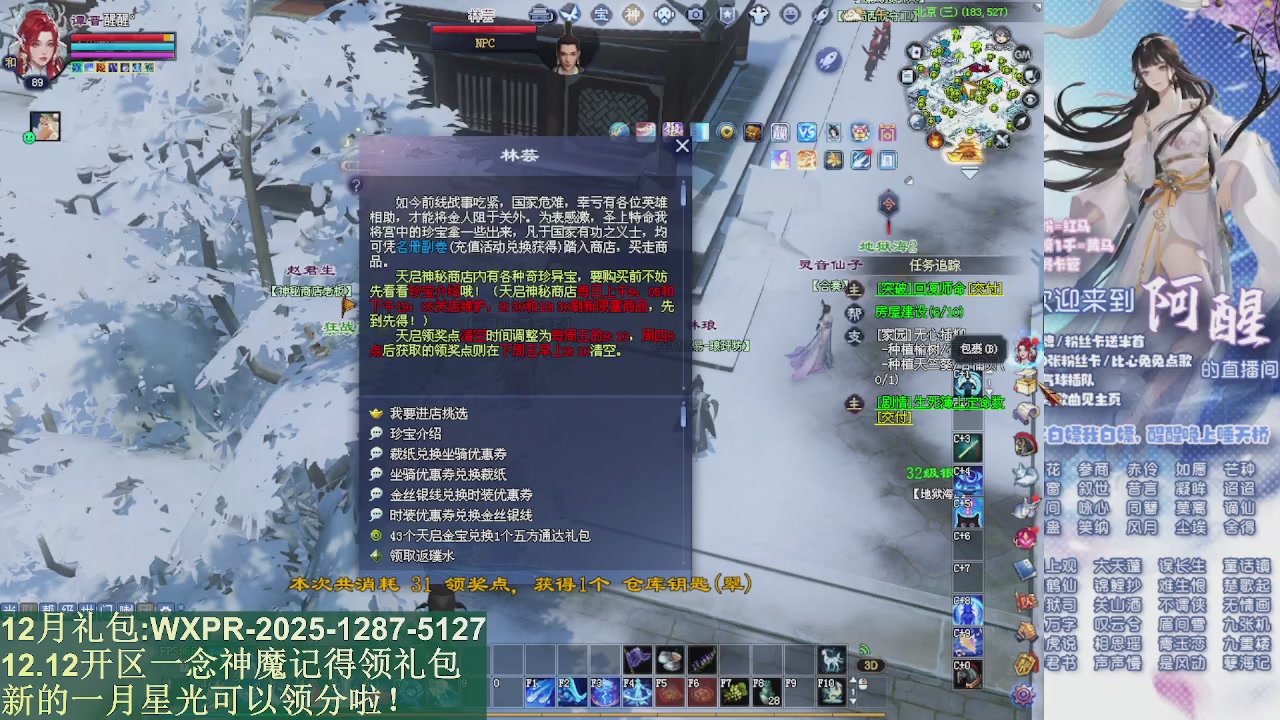 一念神魔新服礼包发放