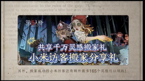 小米庄园搬家助手