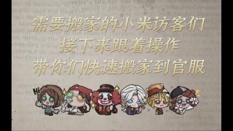 小米庄园搬家助手