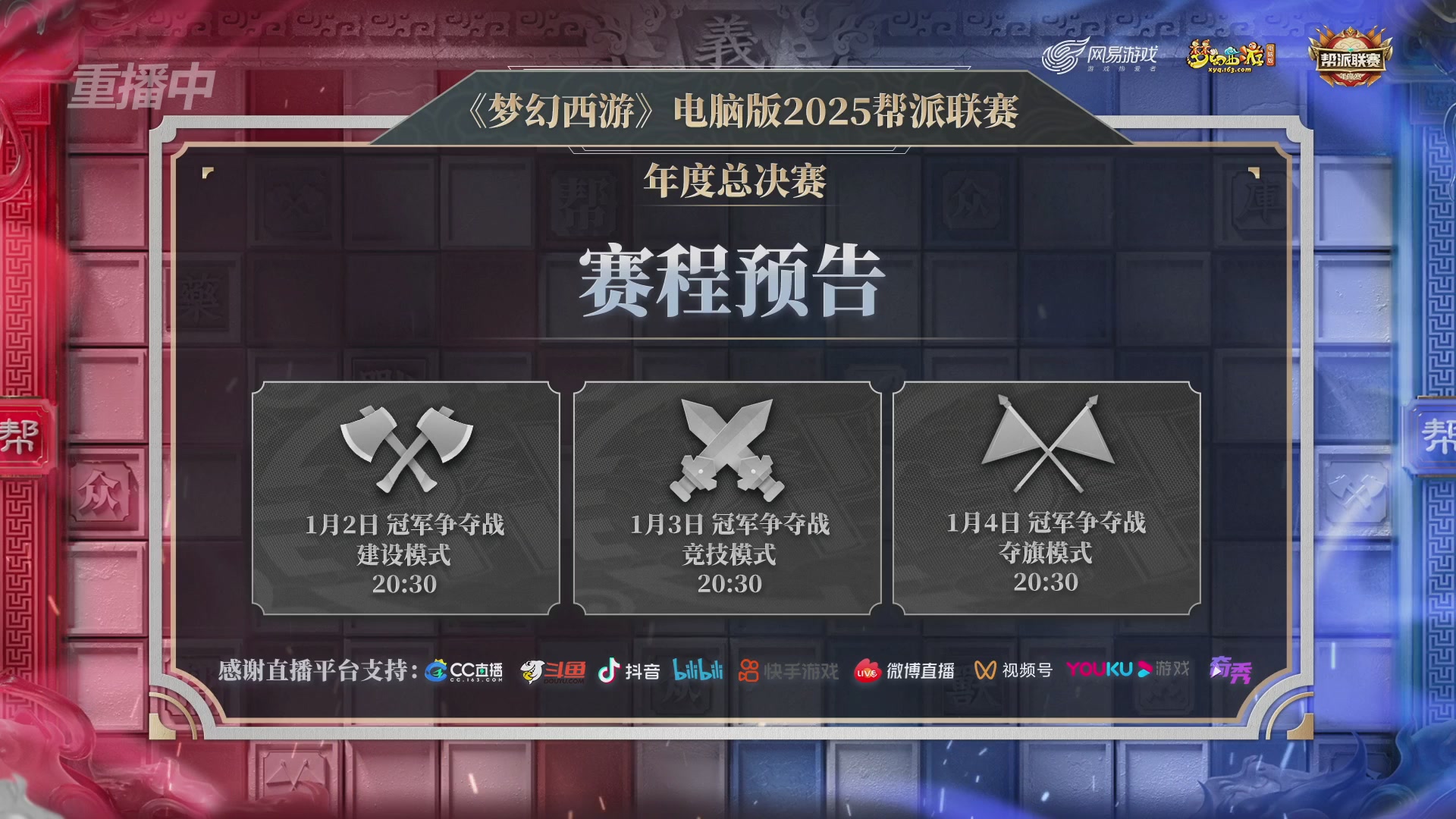 【重播】帮派联赛年度总决赛-4-7排位赛