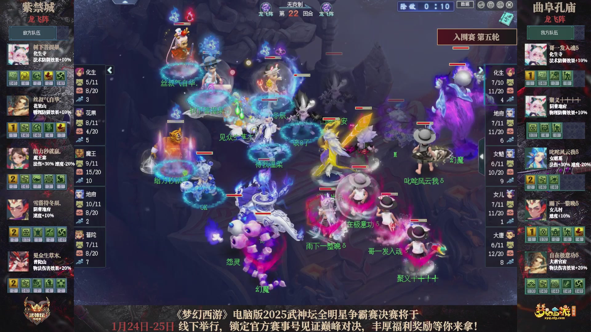 【重播】2025武神坛全明星争霸赛-入围赛