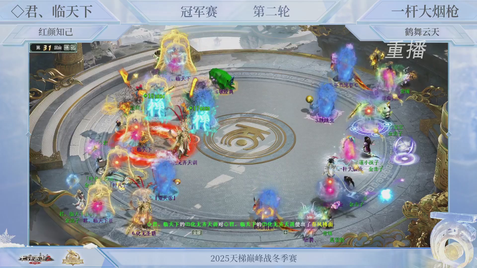 【重播】《大话西游2经典版》天梯巅峰战冬季赛