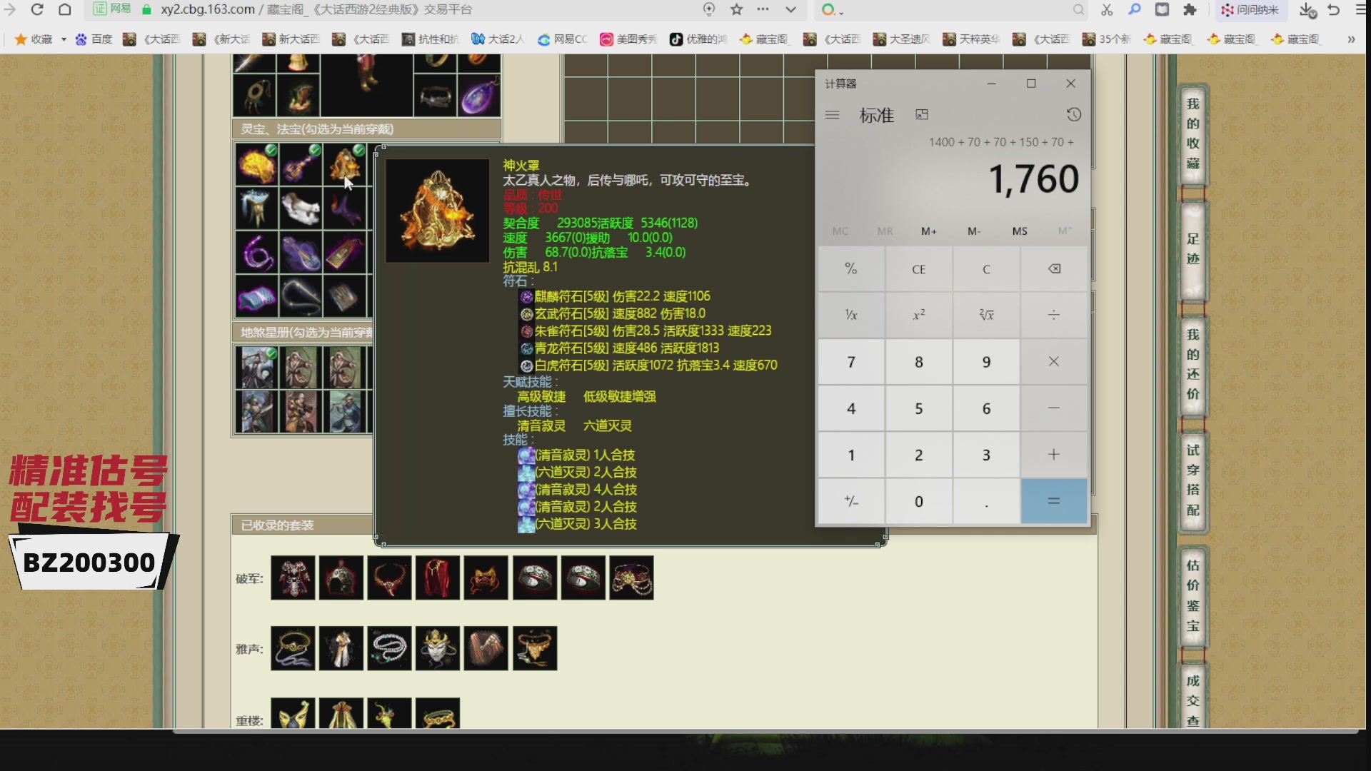 代售，精准估号