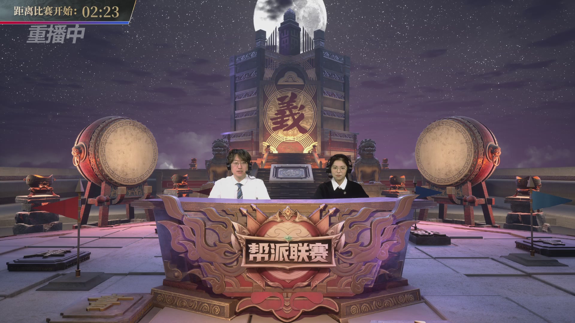 【重播】帮派联赛年度总决赛-4-7排位赛