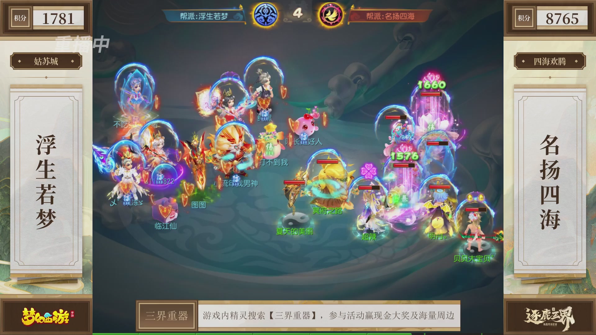 逐鹿三界帮派联赛