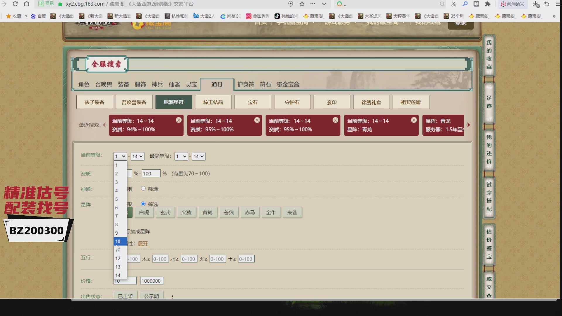 代售，精准估号