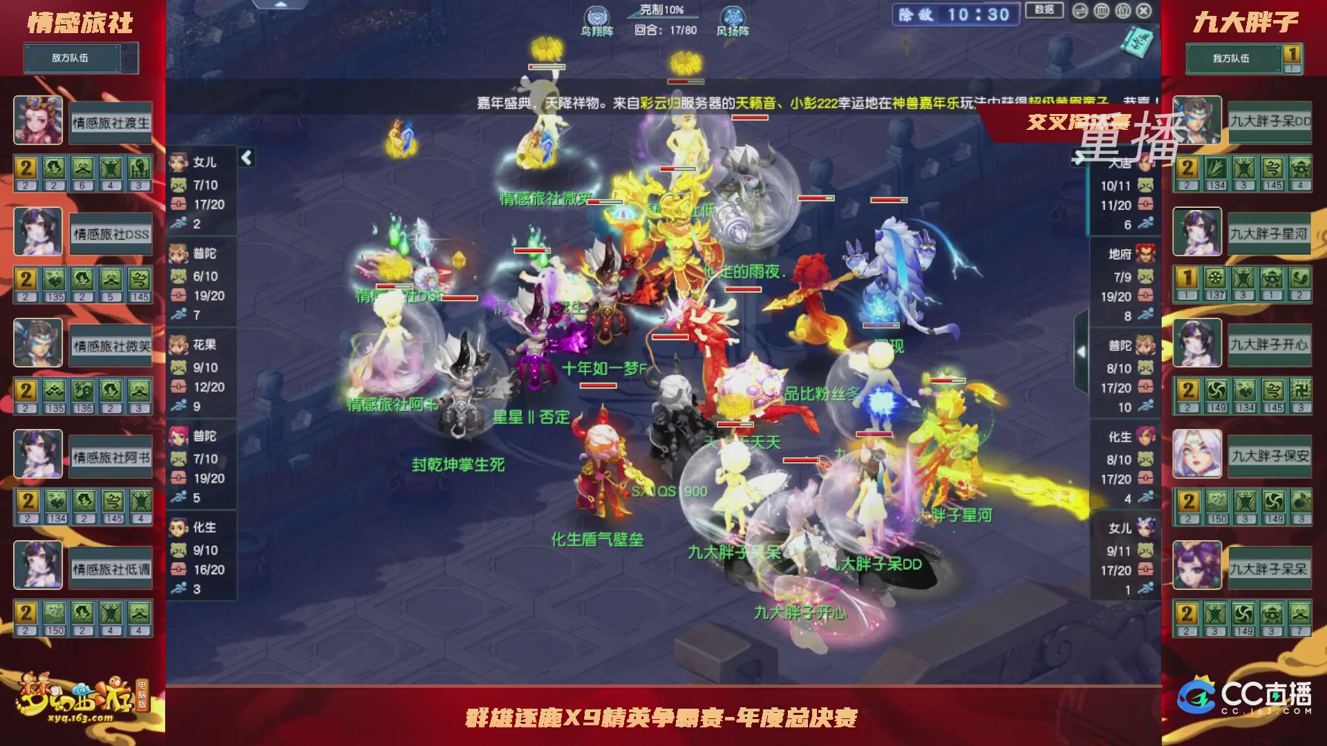 【重播】群雄逐鹿X9精英争霸赛-年度总决赛小组赛