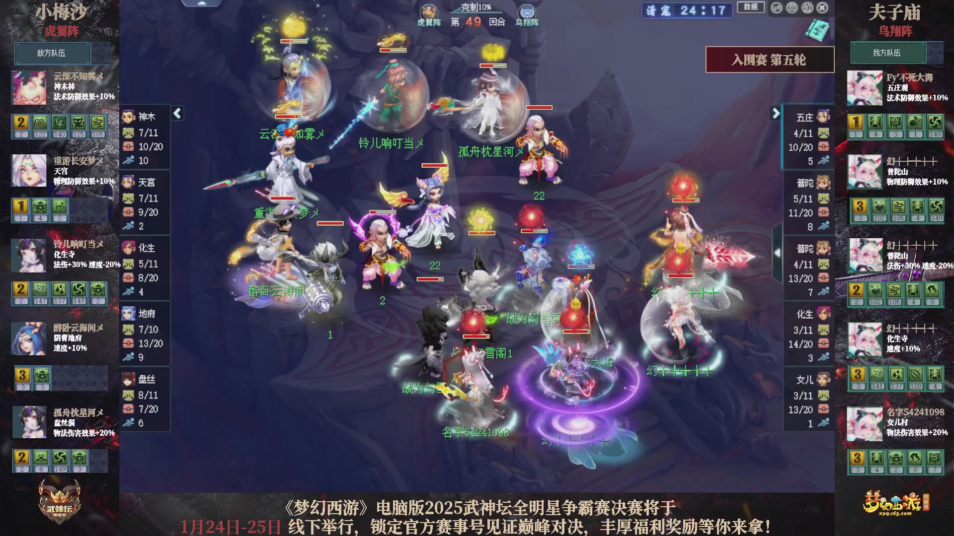 【重播】2025武神坛全明星争霸赛-入围赛