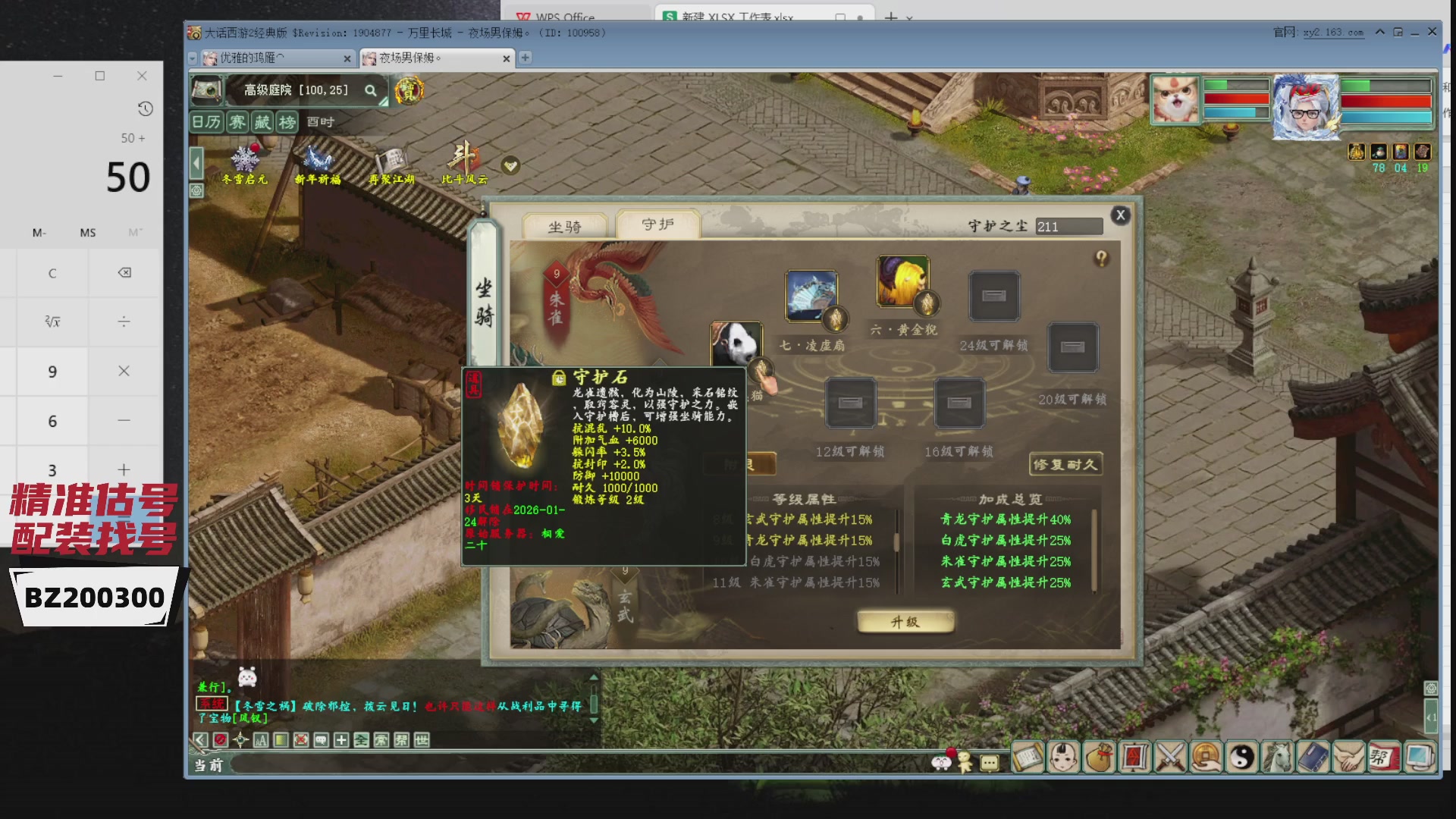 代售，精准估号